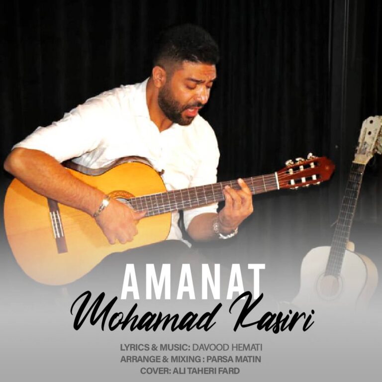 دانلود آهنگ محمد کثیری امانت